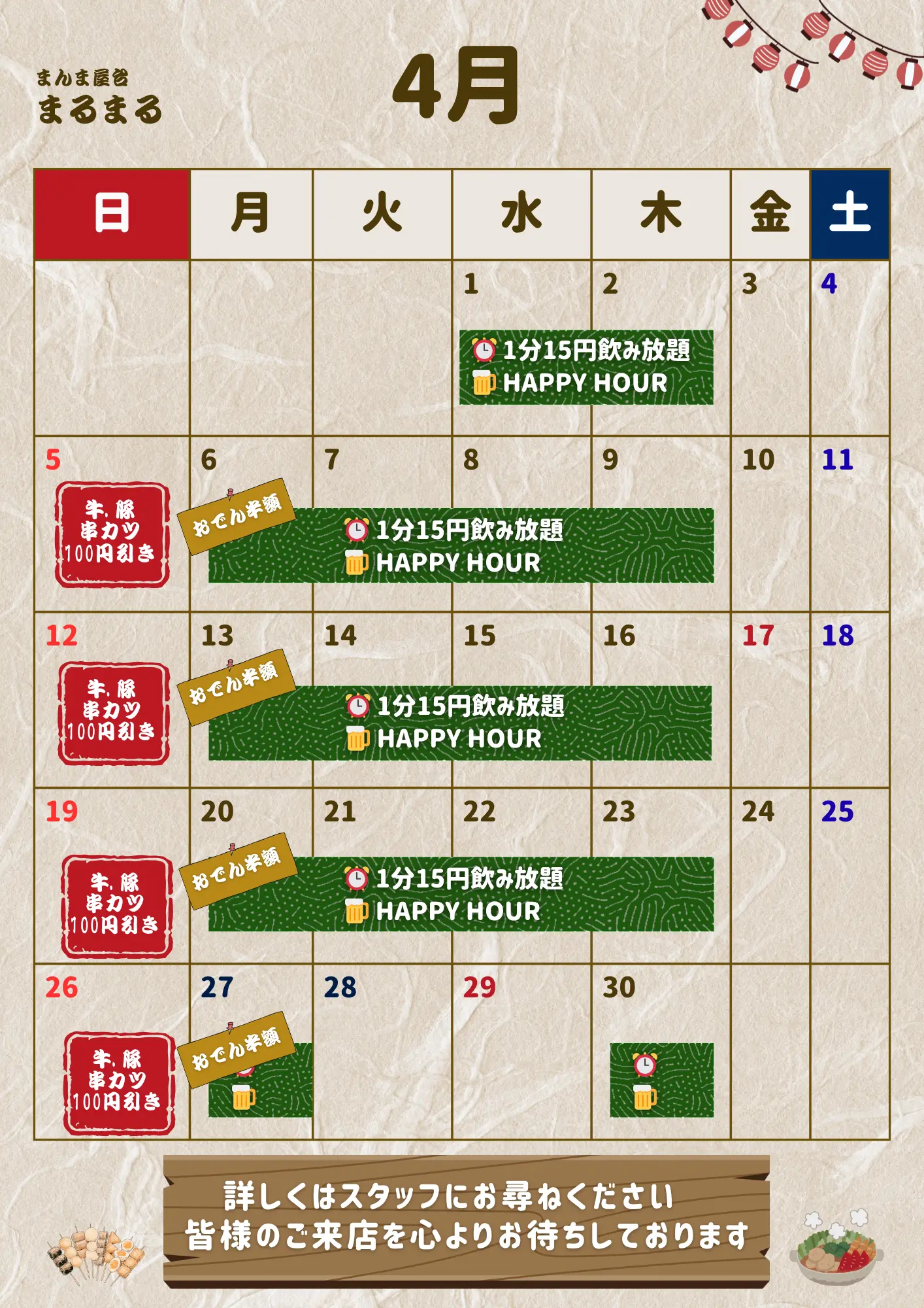 今月のカレンダー