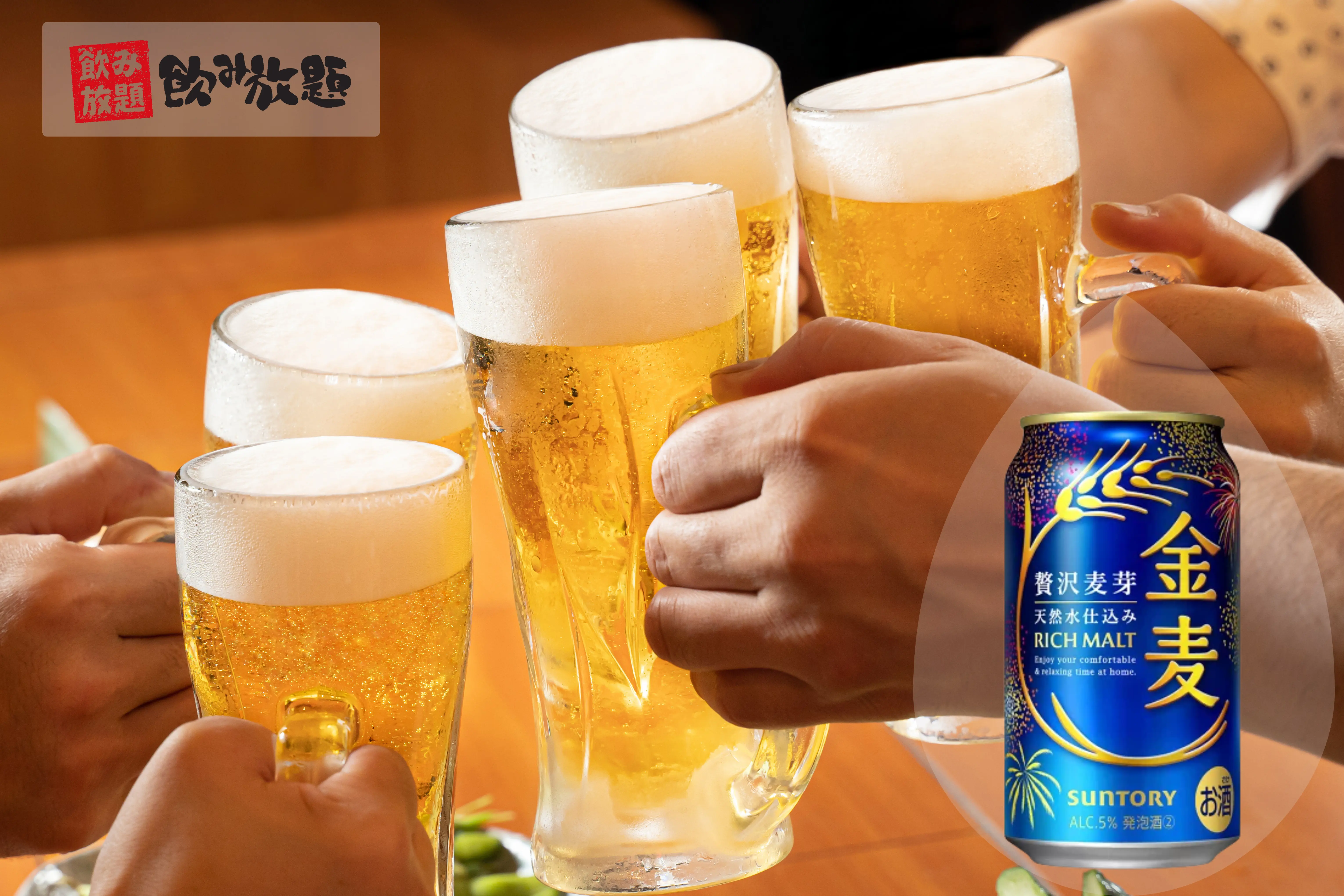 とにかくお得な2H飲み放題