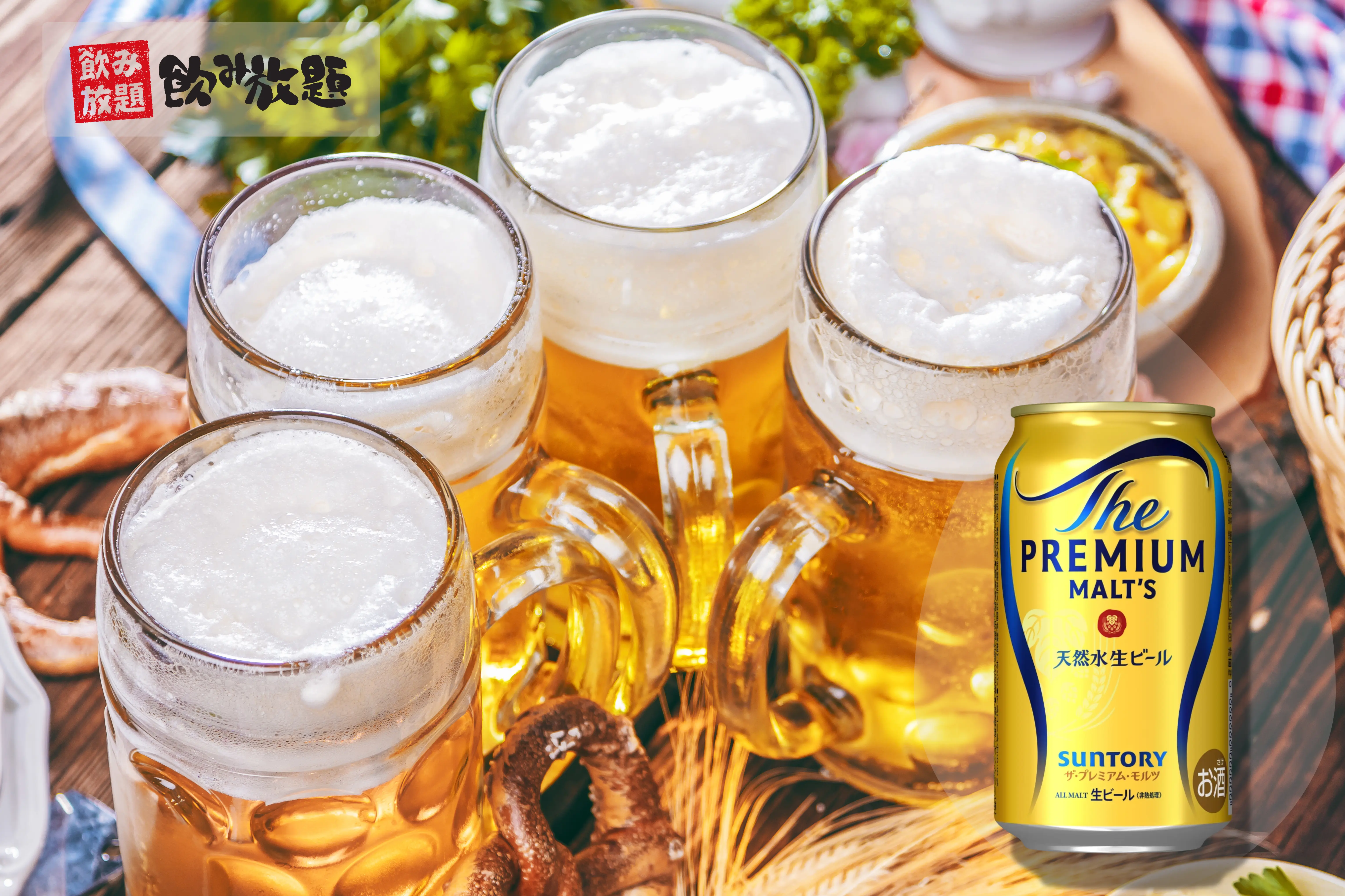 ちょっとリッチな2H飲み放題